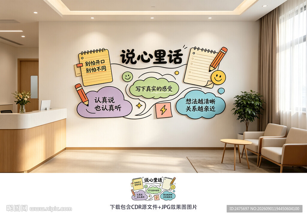 心理健康