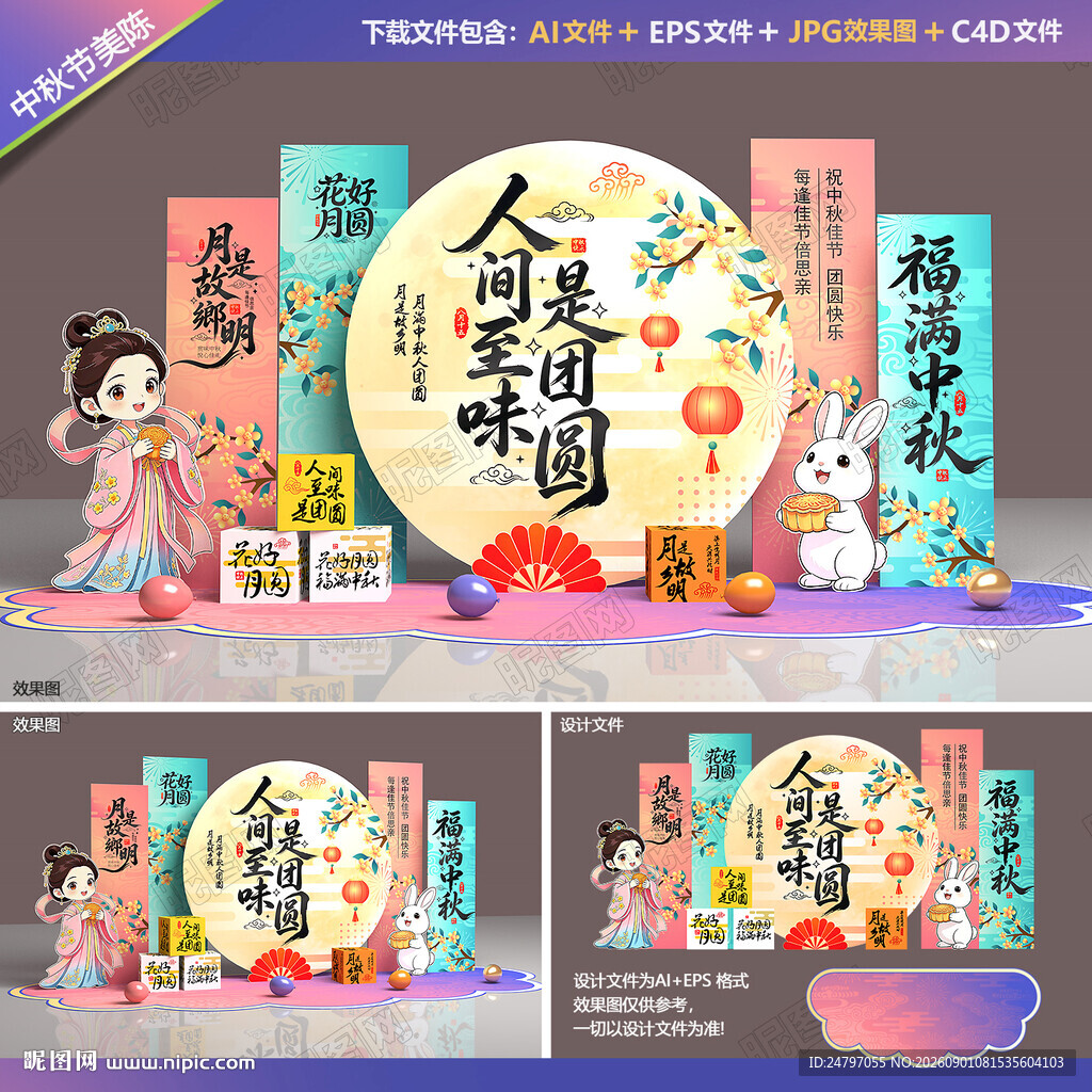 中秋节美陈