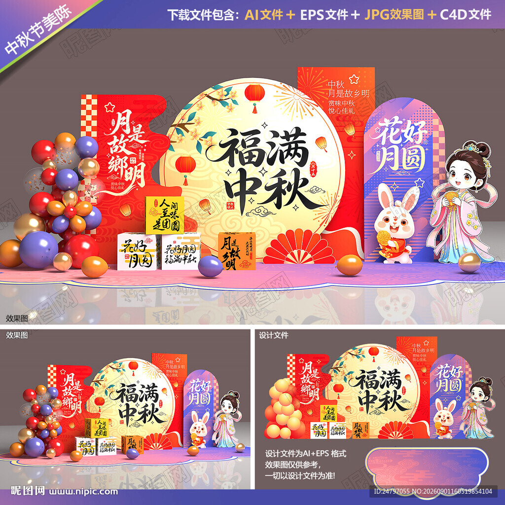 中秋节美陈