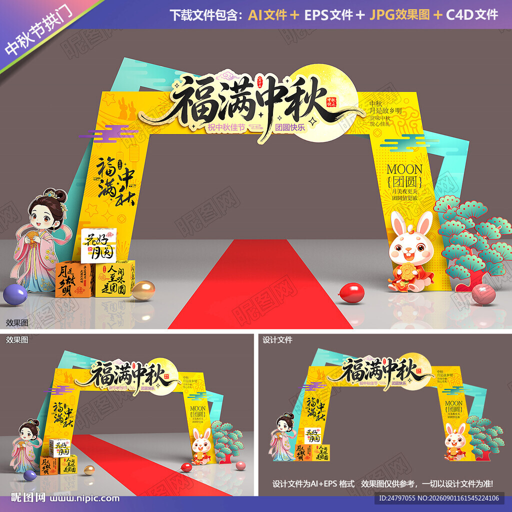 中秋拱门