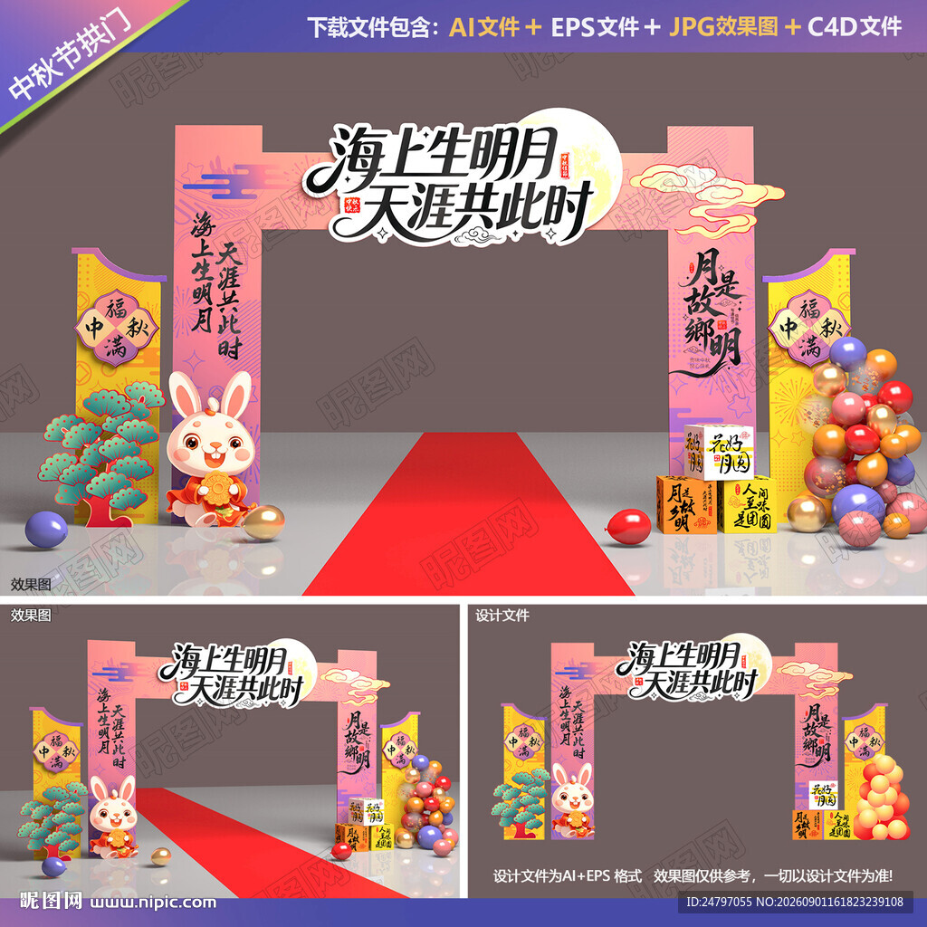 中秋节拱门