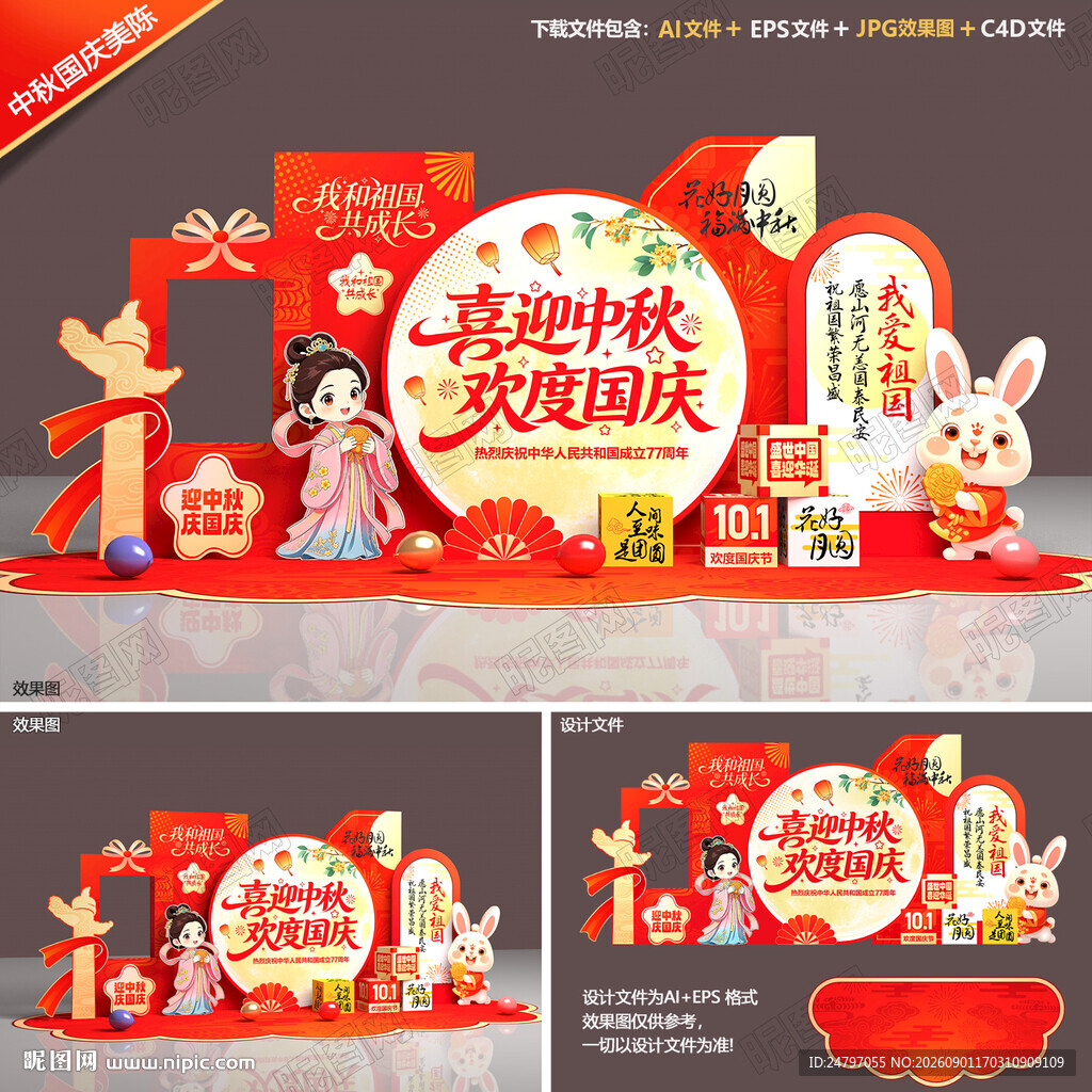 迎中秋庆国庆美陈
