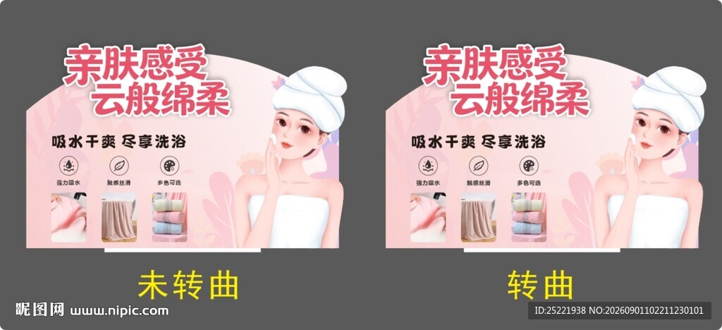 浴巾店教牌