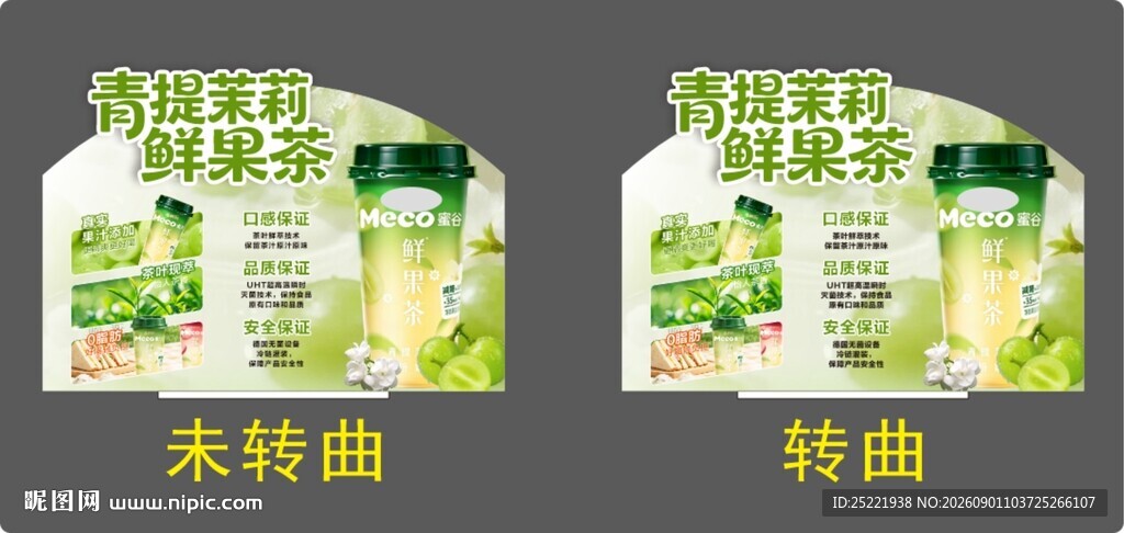 香飘飘果茶店教牌