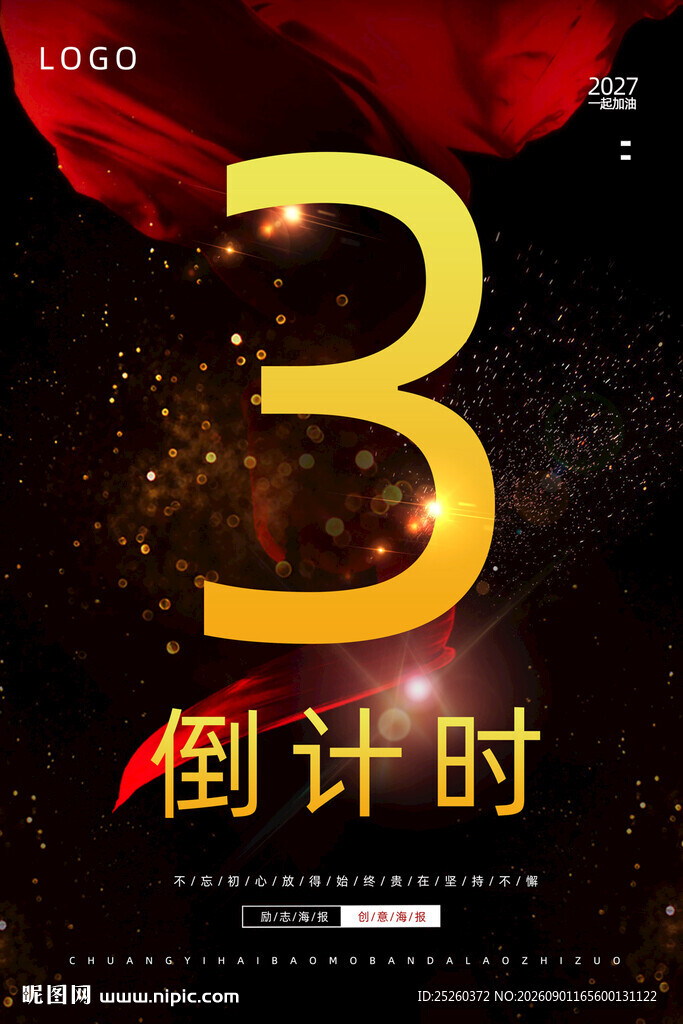 倒计时