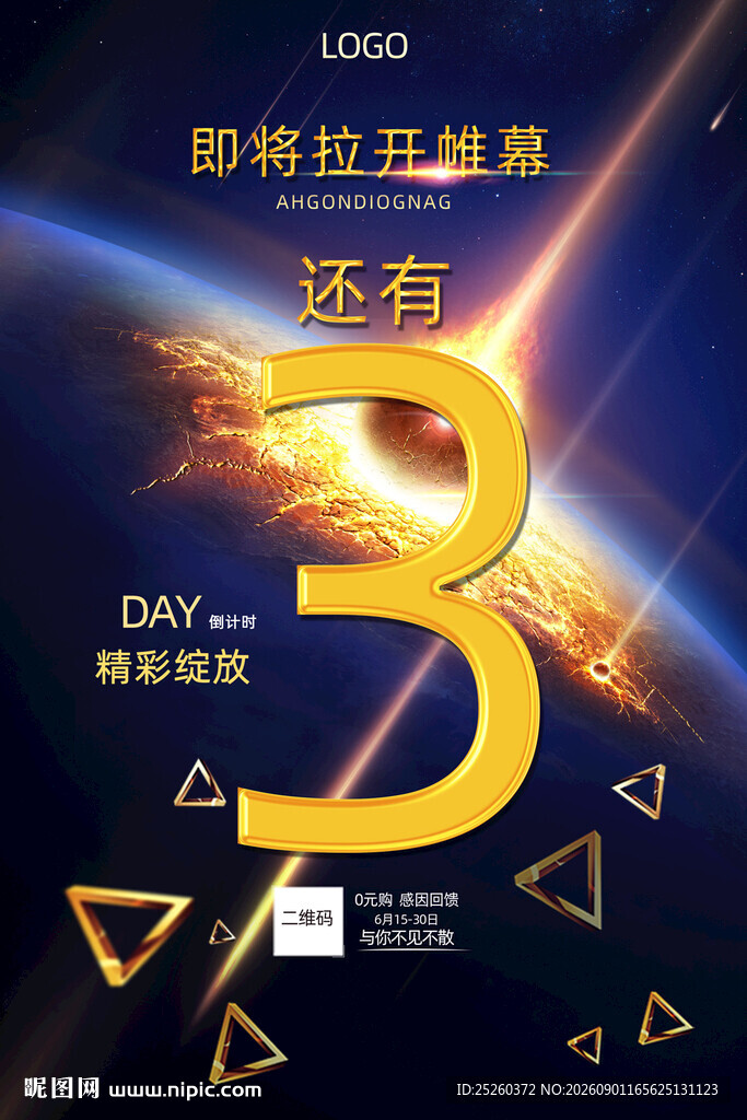 倒计时