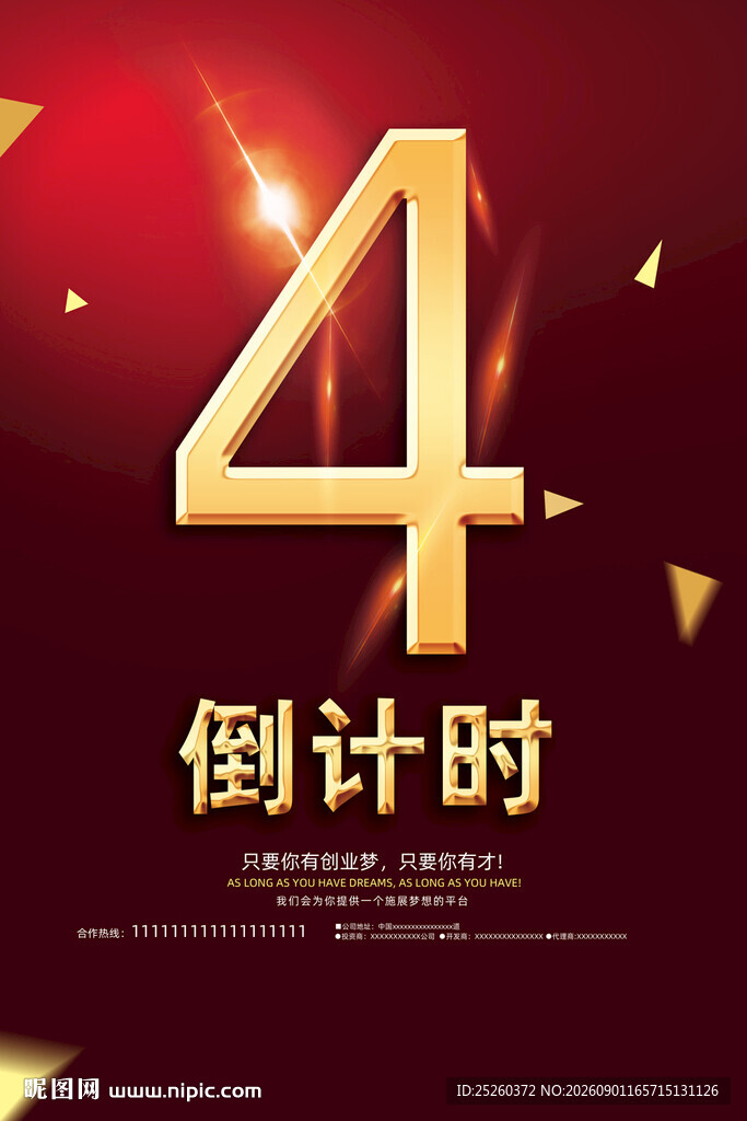 倒计时