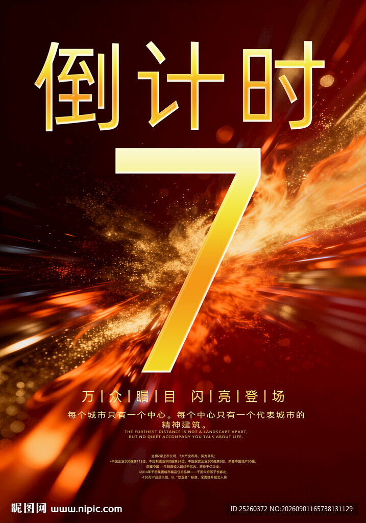 倒计时