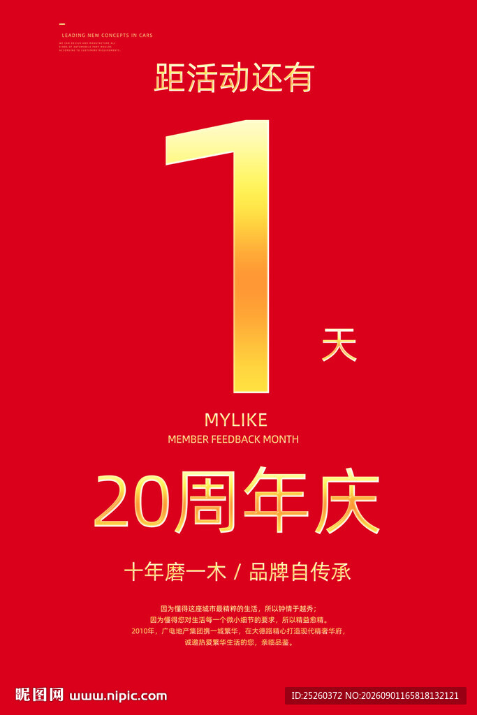倒计时