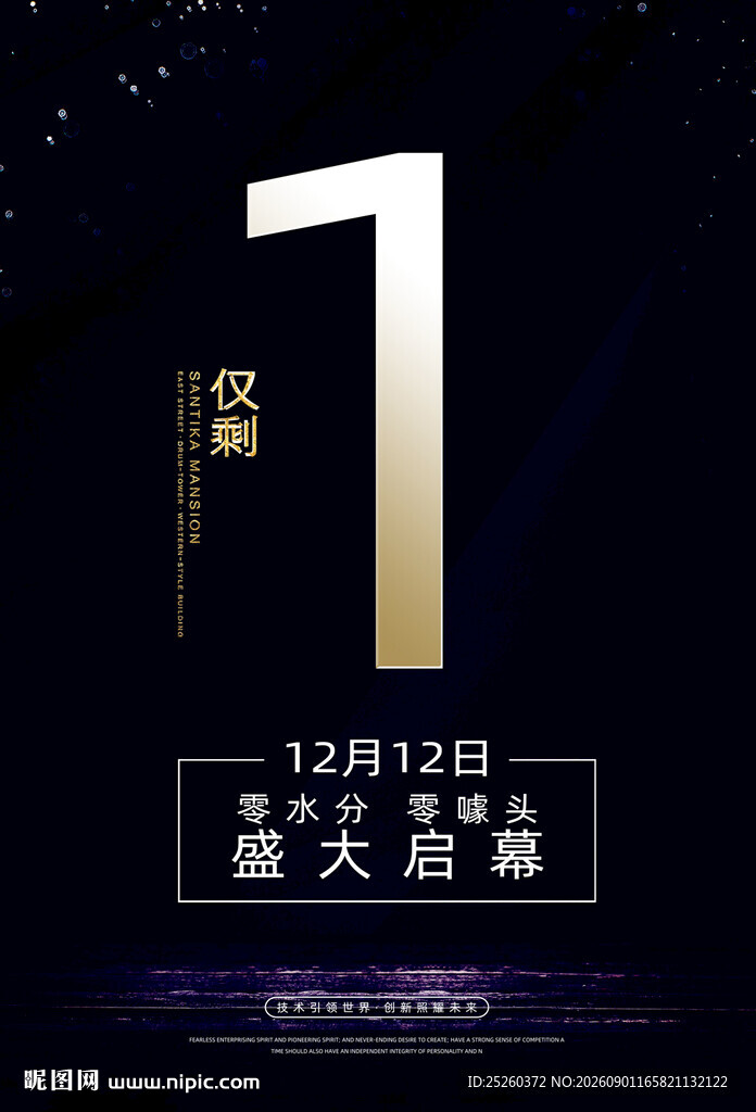倒计时