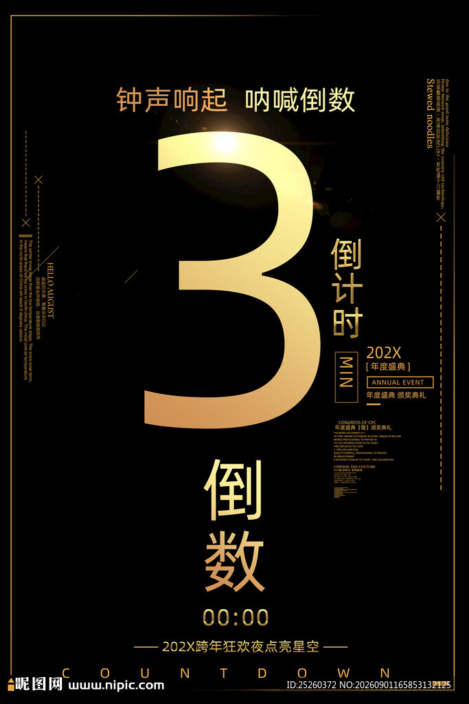 倒计时