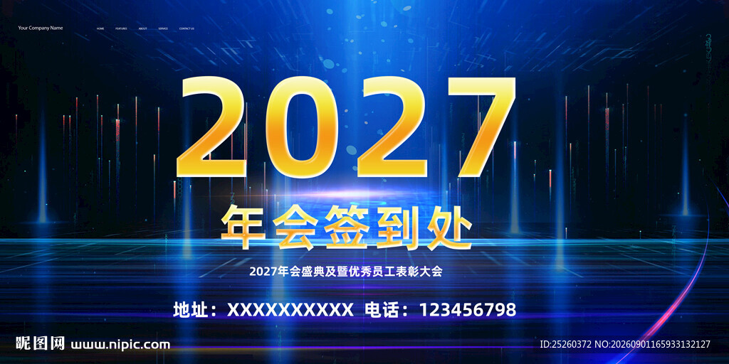 签到处