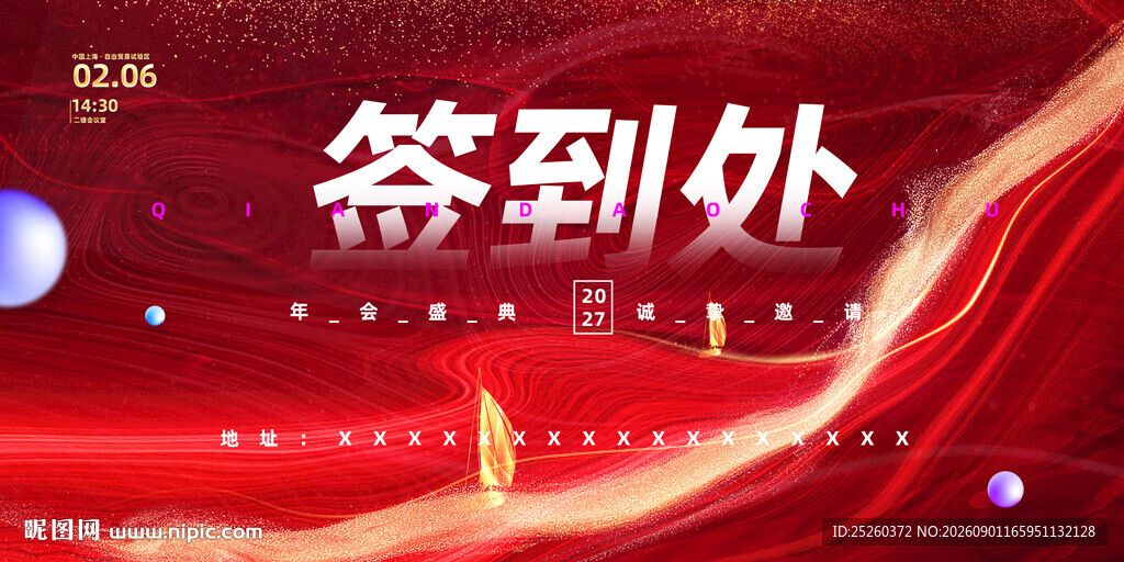 签到处