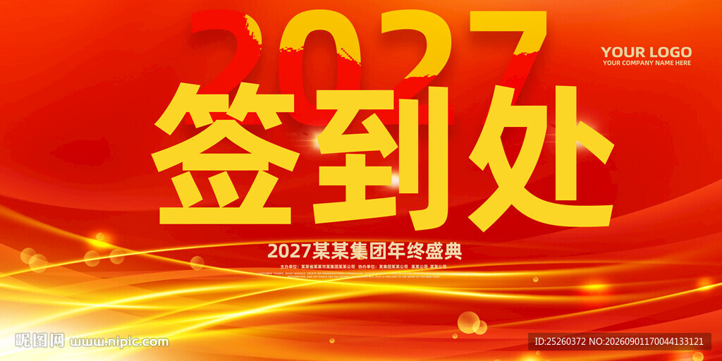 签到处