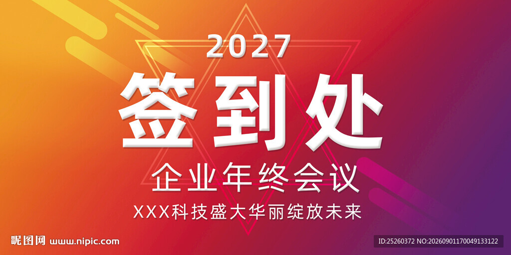 签到处