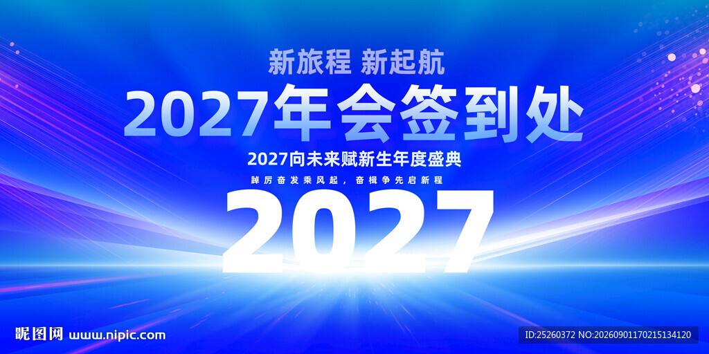 签到处