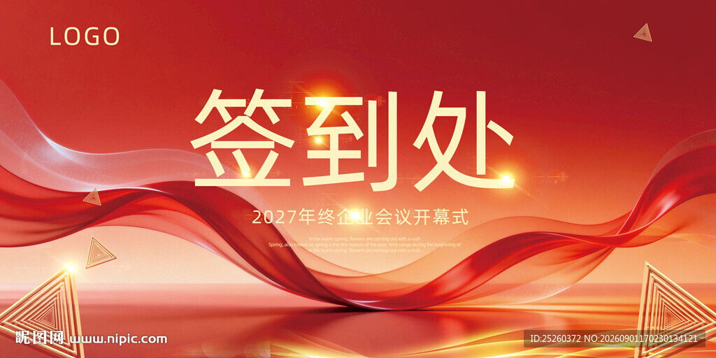 签到处