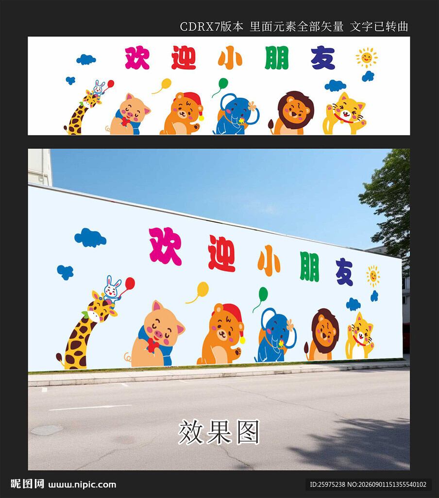 幼儿园卡通动物墙绘墙贴
