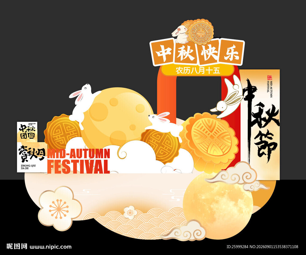 中秋佳节美陈