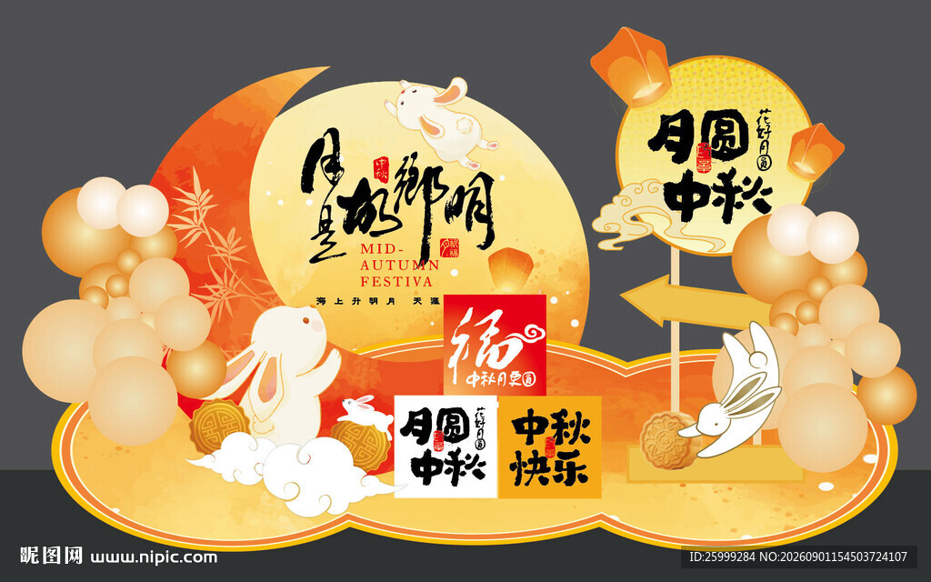 月圆中秋打卡美辰