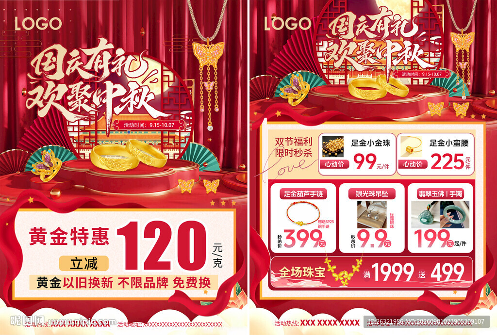 中秋国庆珠宝宣传单页