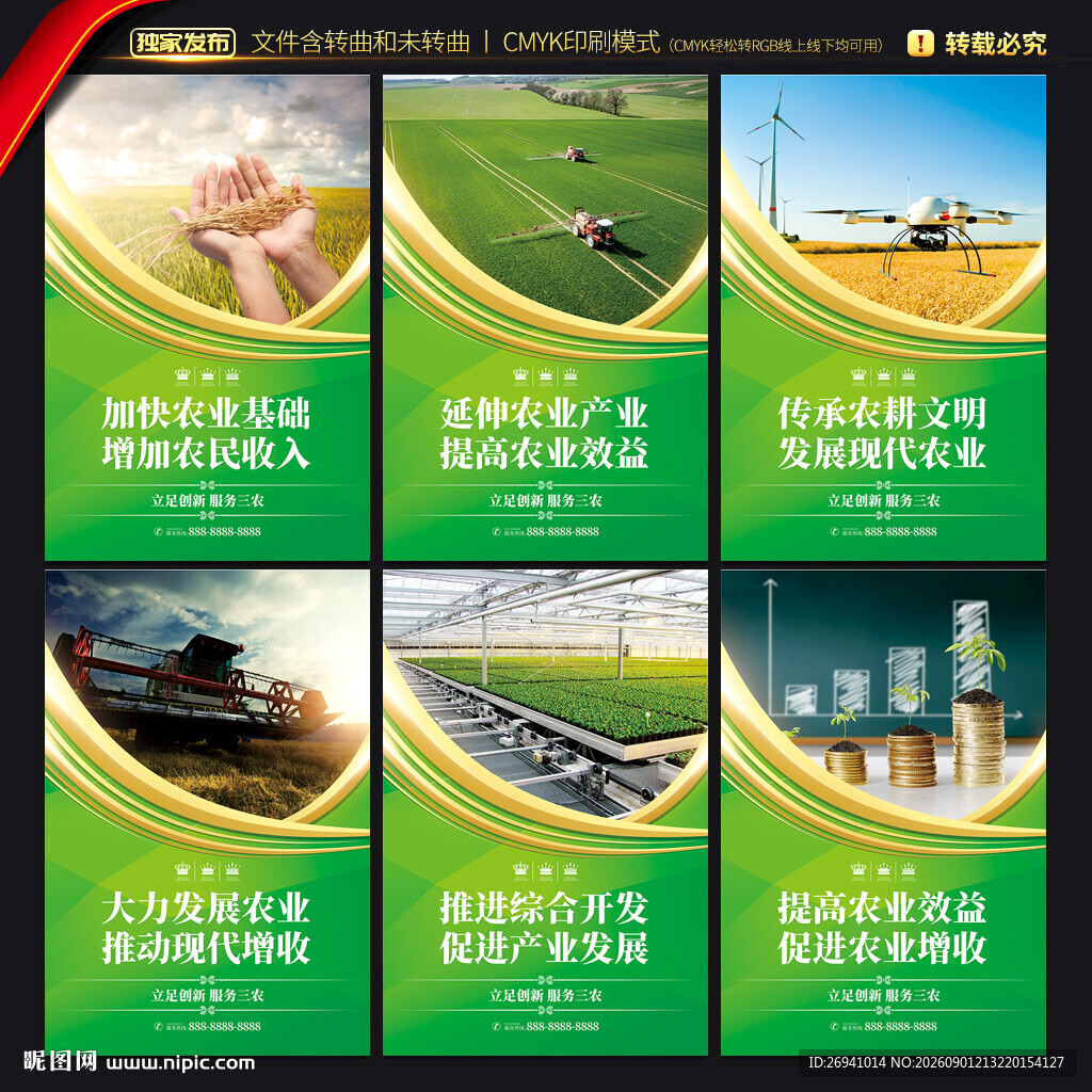 农业展板
