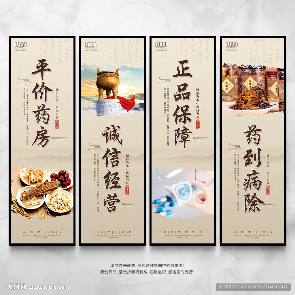 药店展板