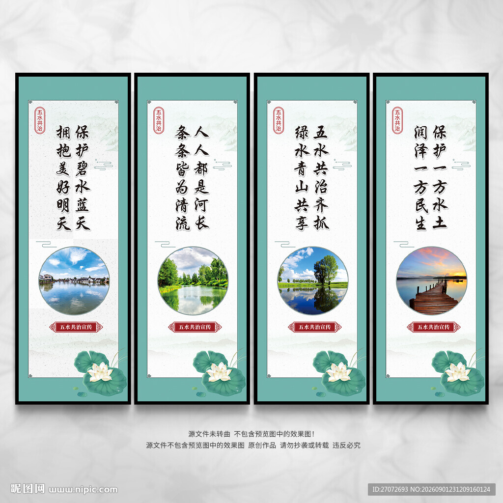 五水共治