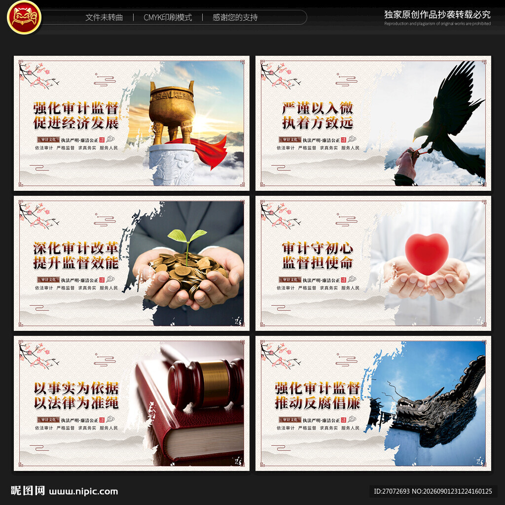 审计局文化墙
