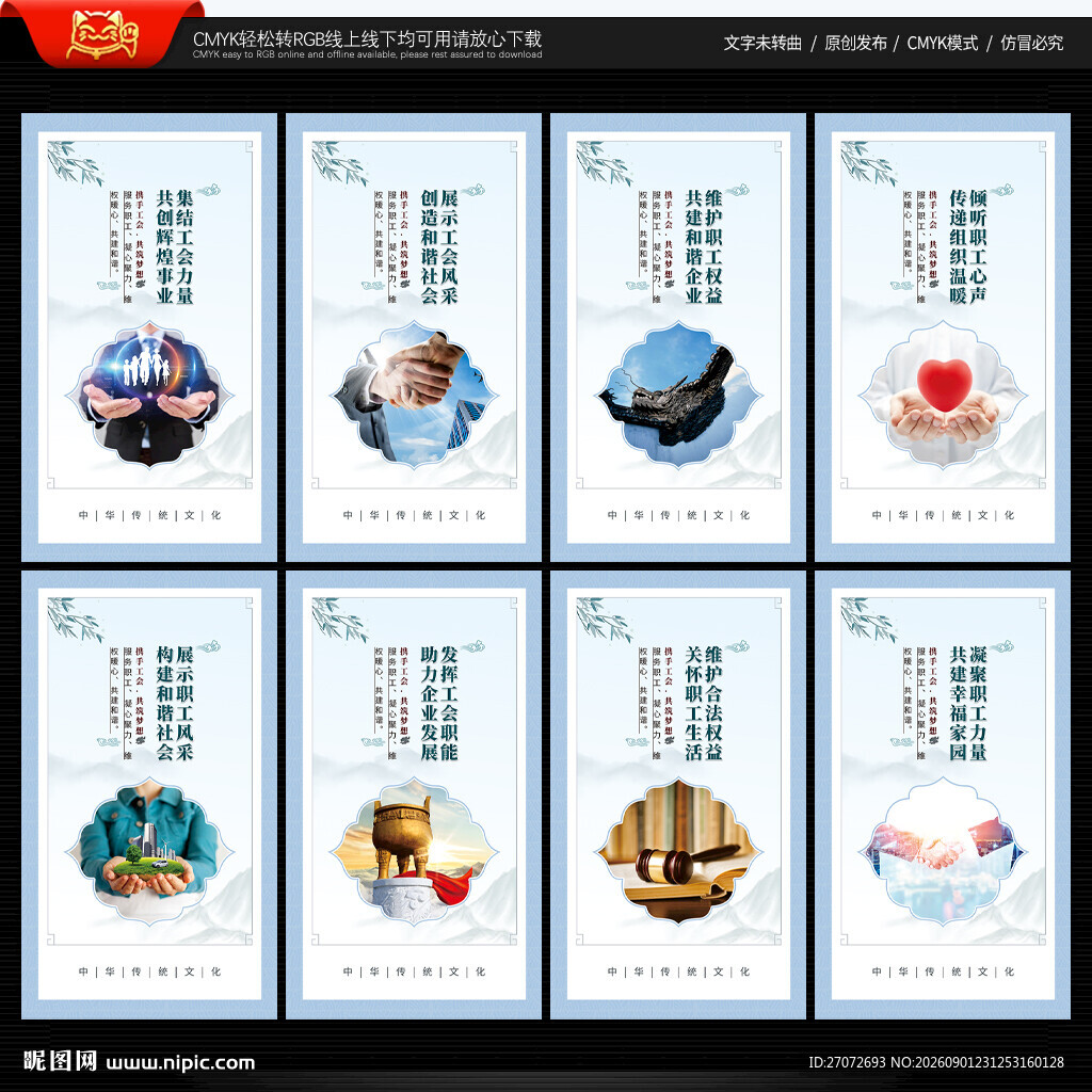 工会展板