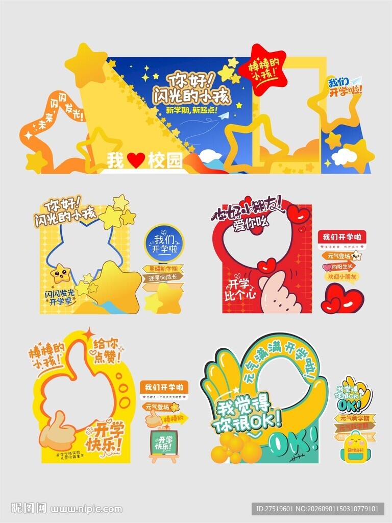 开学季打卡框