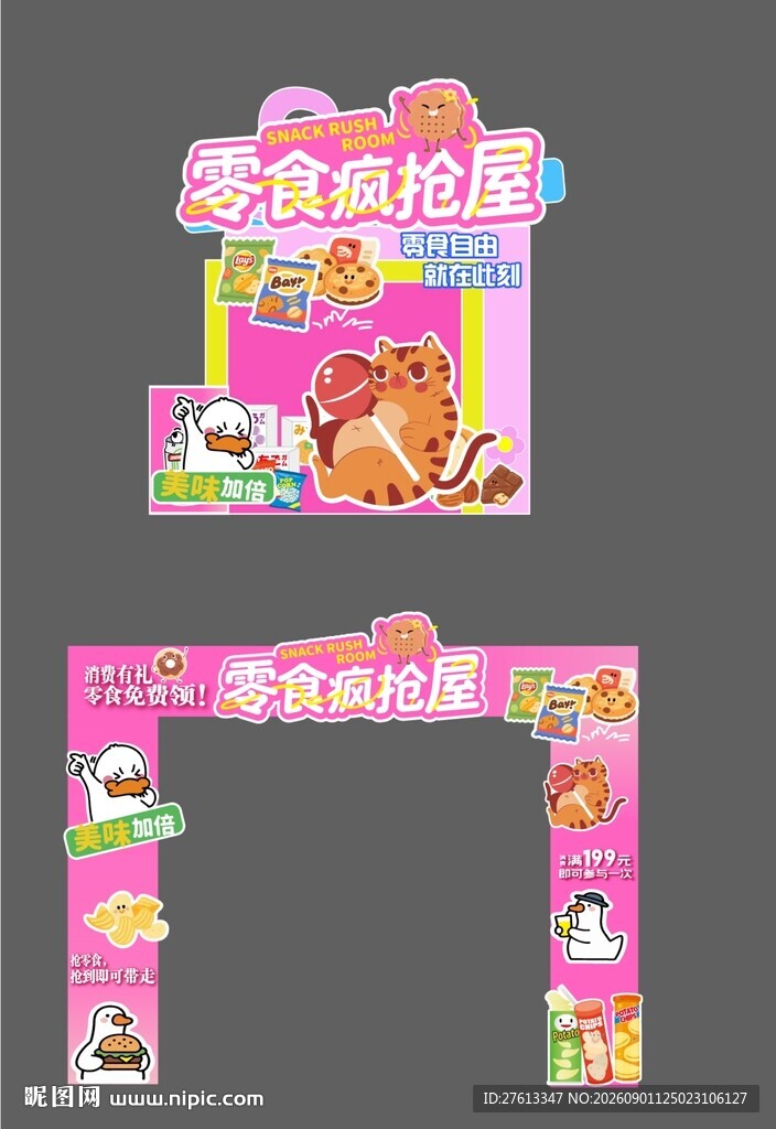 抢零食派对拱门装饰设计
