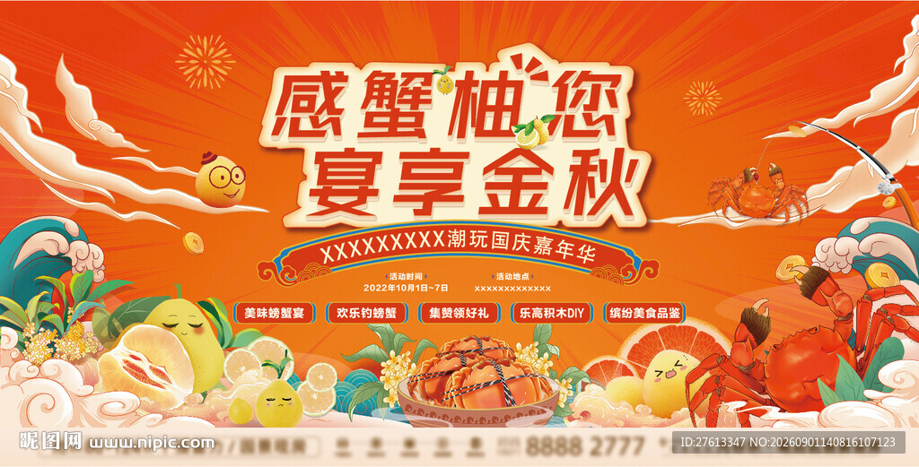 感恩钜惠畅享金秋螃蟹活动