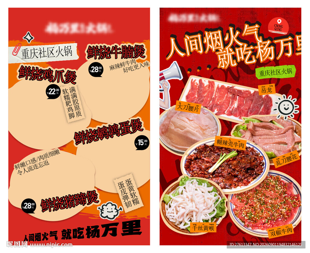 社区火锅食材大礼包宣传单页