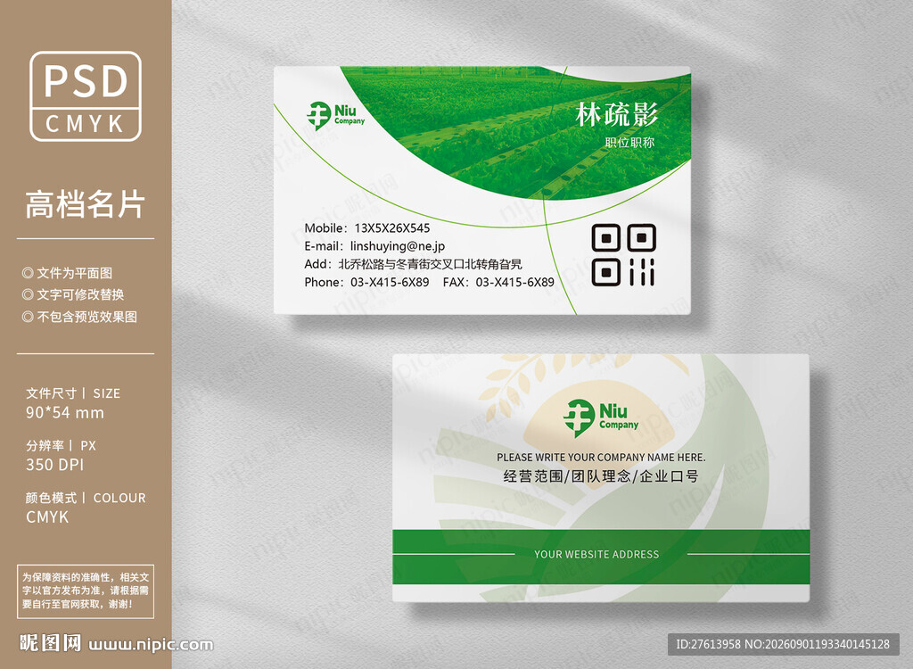 农业种植名片