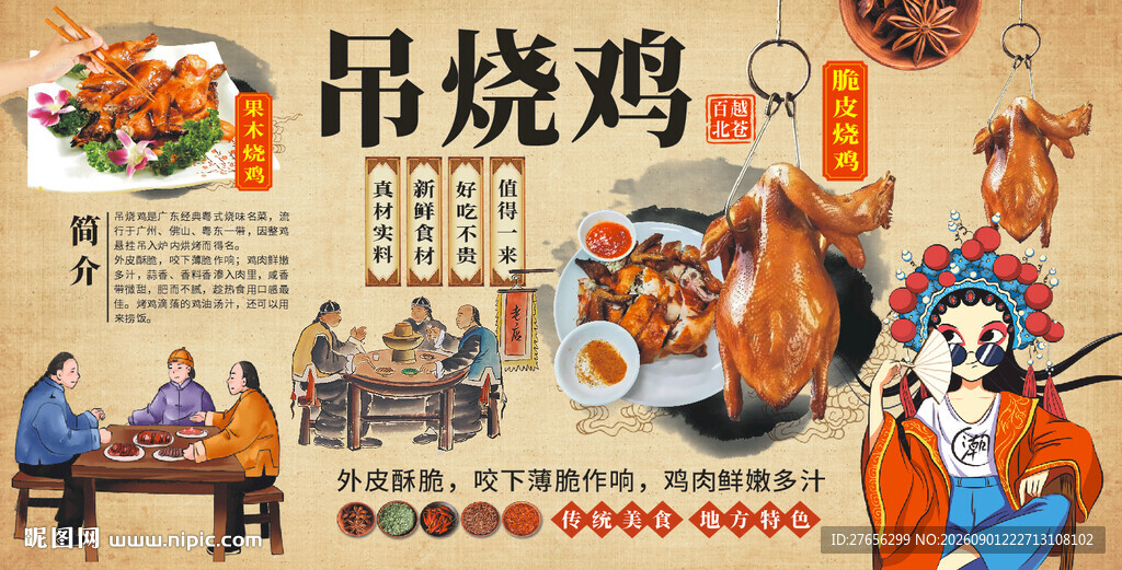 吊烧鸡 脆皮烧鸡