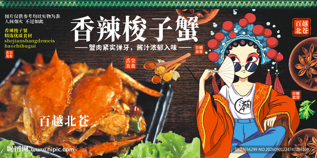香辣梭子蟹