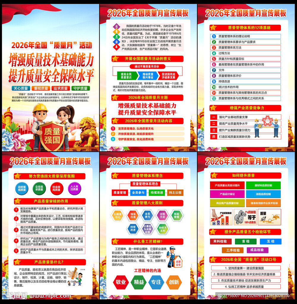 2026年质量月
