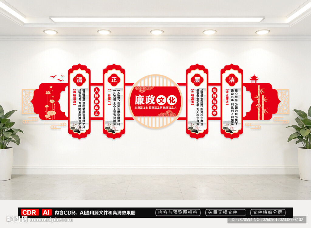 廉政文化墙