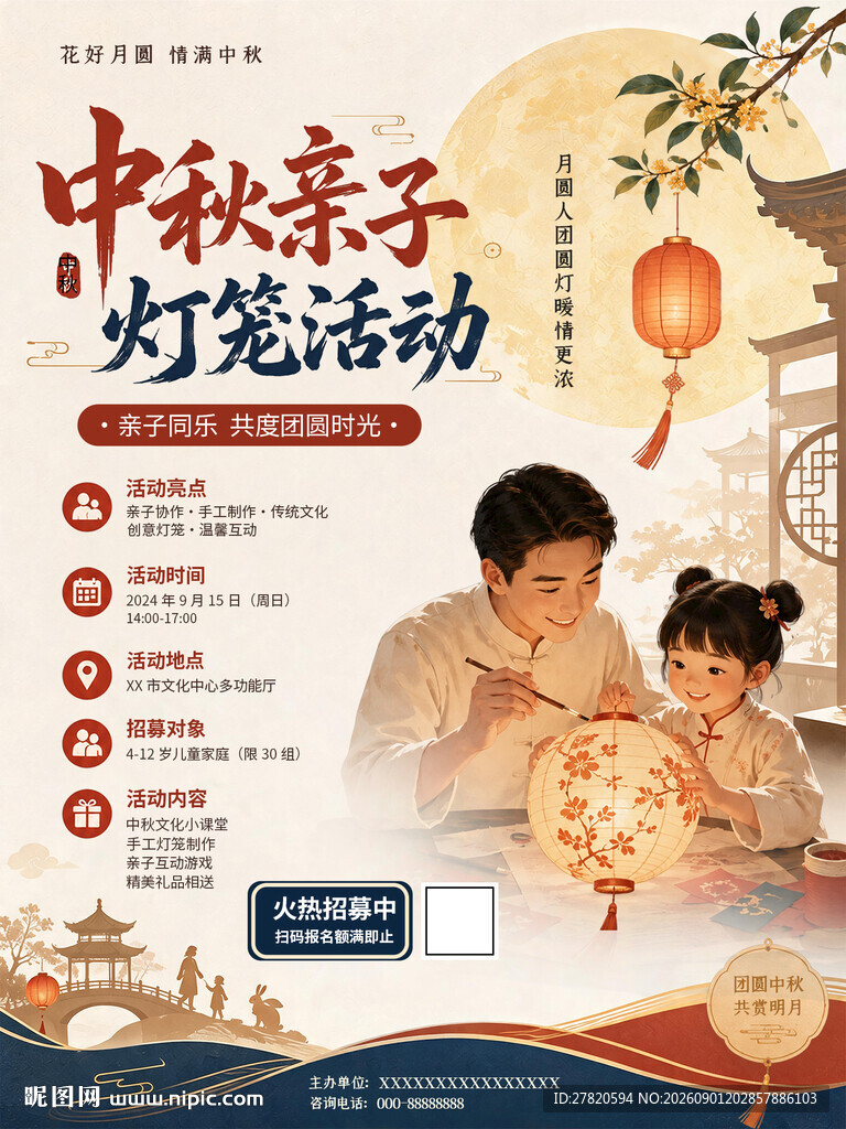 中秋亲子活动