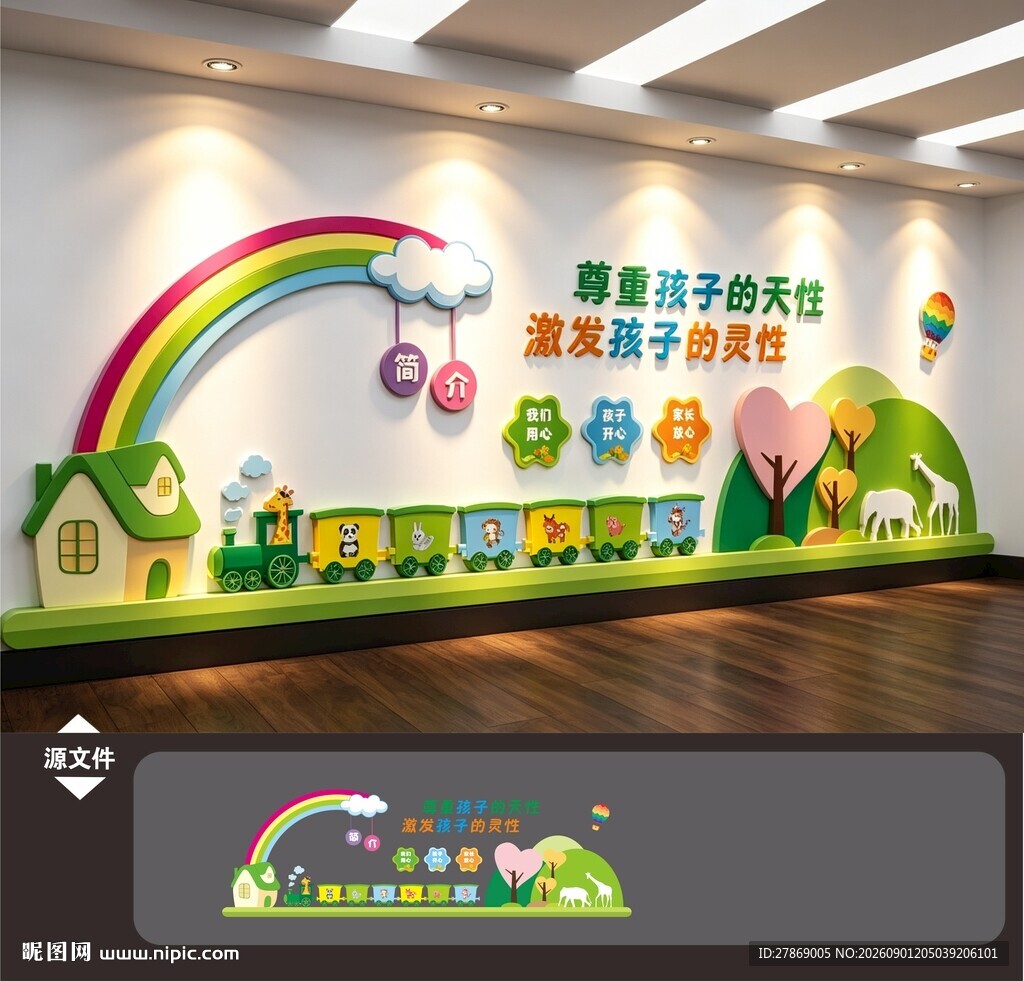 儿童之家儿童乐园文化墙
