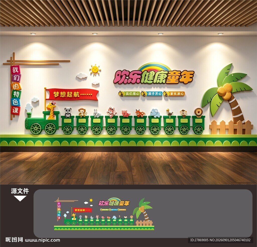 儿童之家儿童乐园文化墙