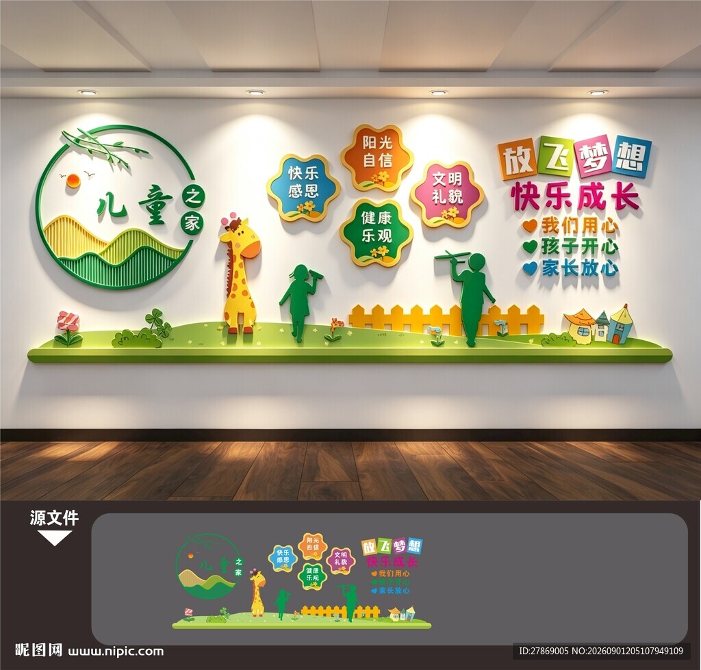 儿童之家文化墙