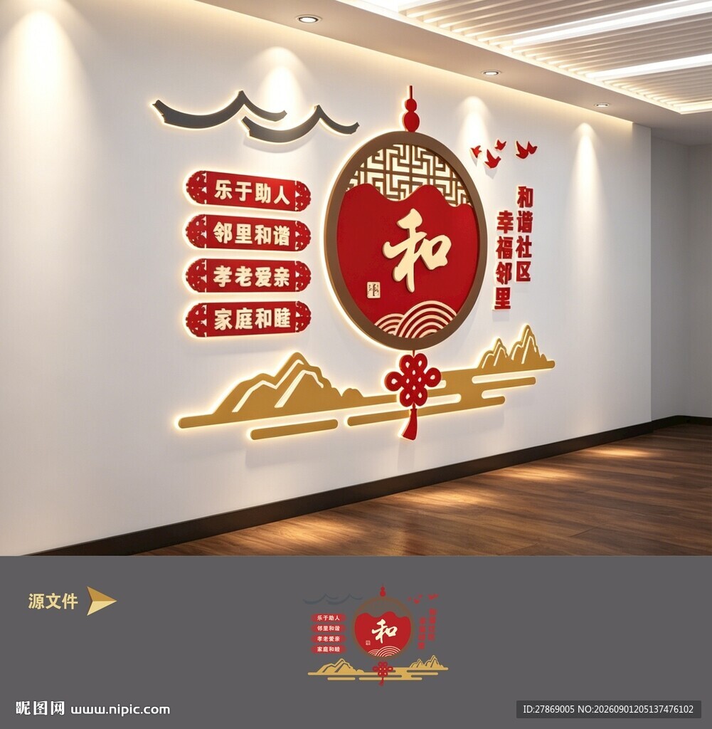 社区文化墙
