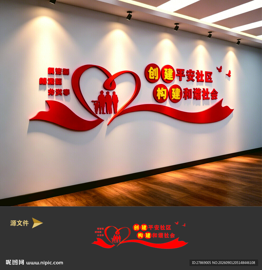 社区文化墙