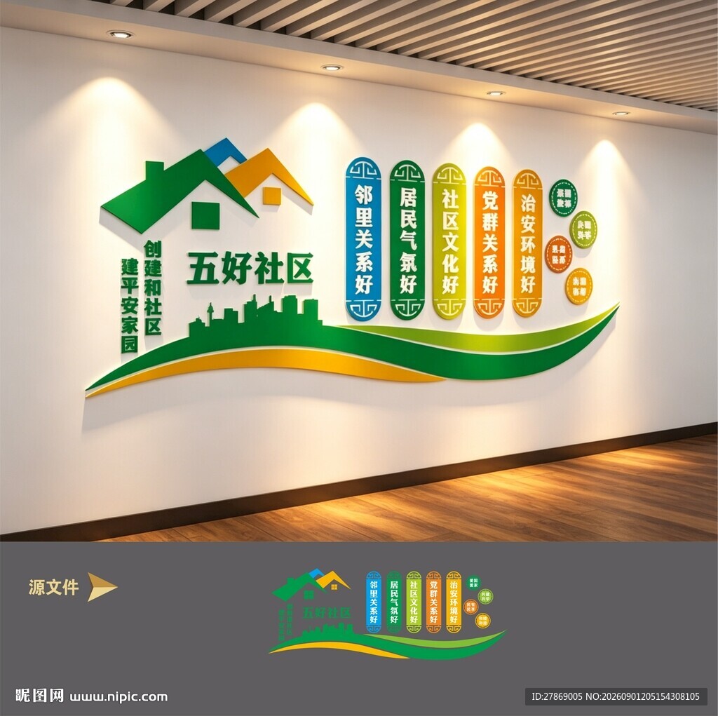 社区文化墙