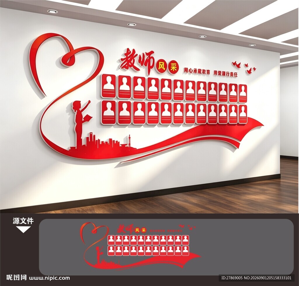 学校园老师教师风采墙照片墙