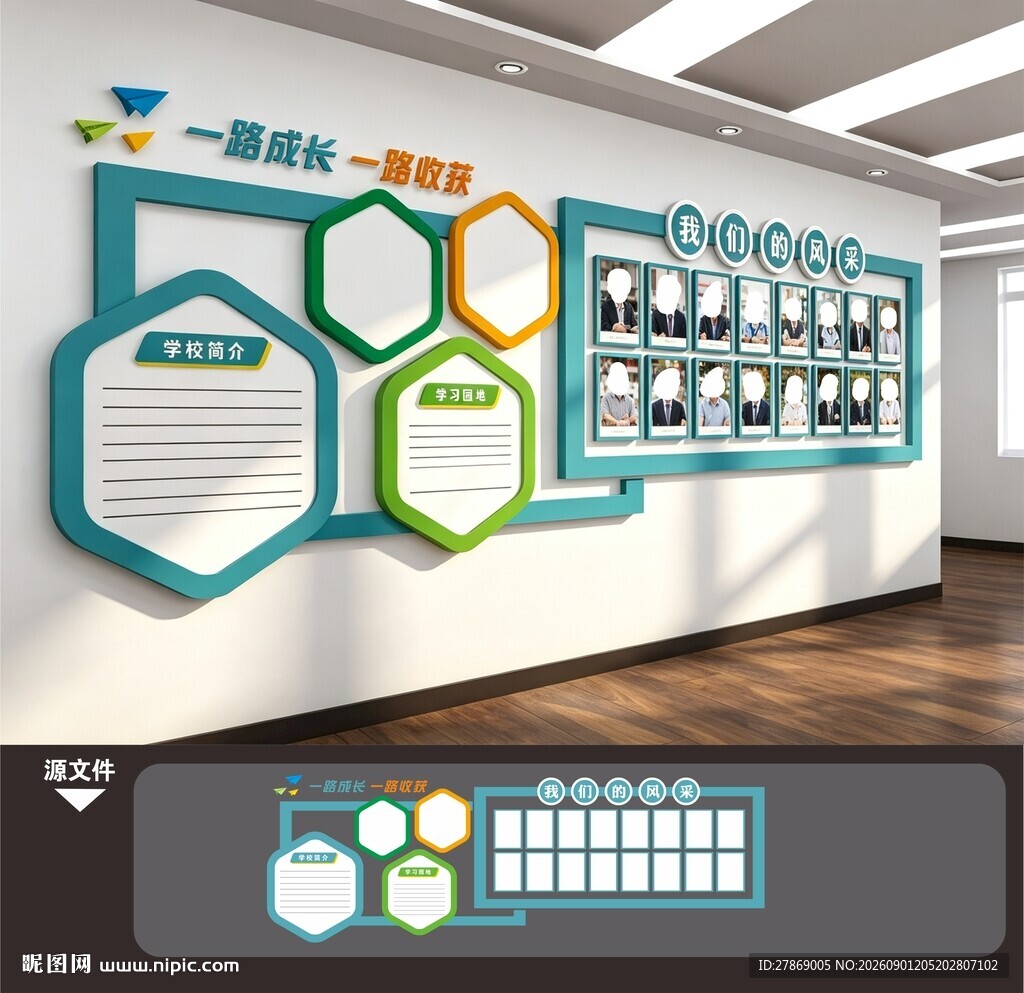 学校园老师教师风采墙照片墙