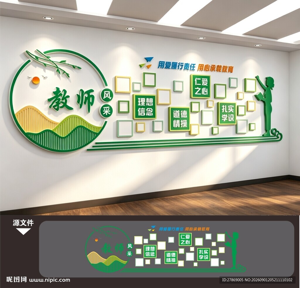 学校园老师教师风采墙照片墙
