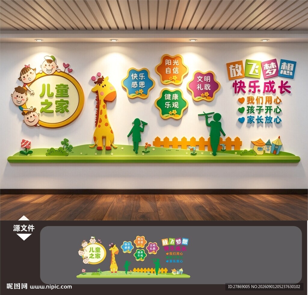 幼儿园文化墙
